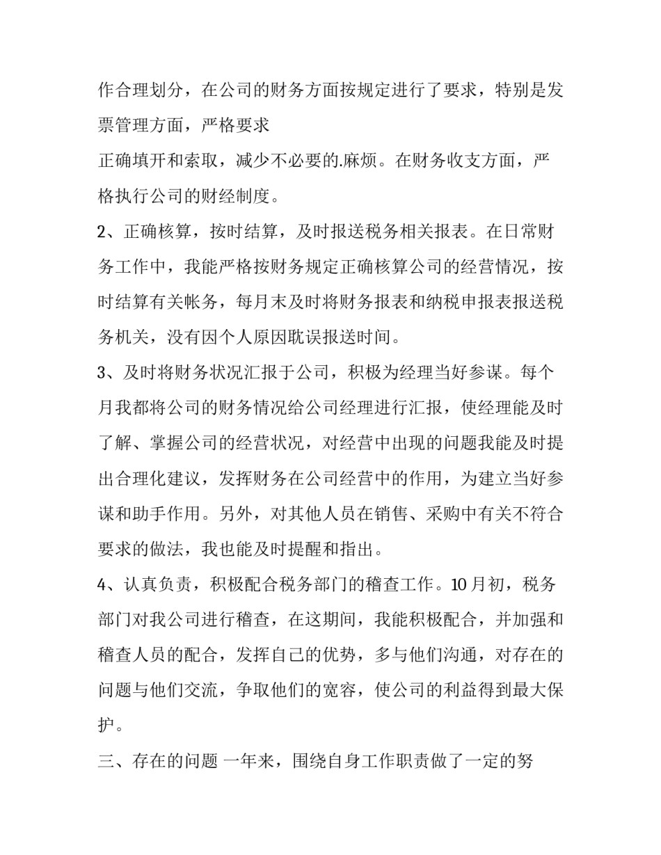 2023年试用期转正申请50字(15篇)_第3页