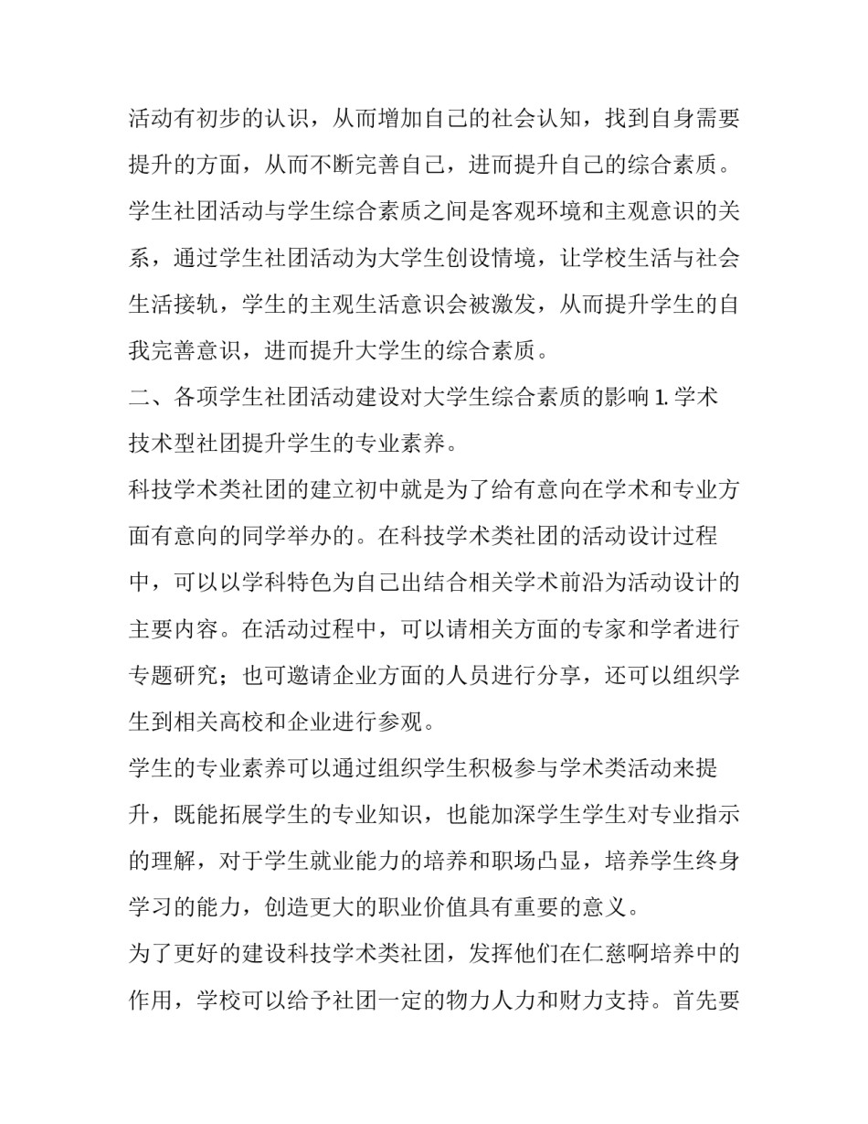 民办院校学生社团对大学生综合素质作用分析_第2页