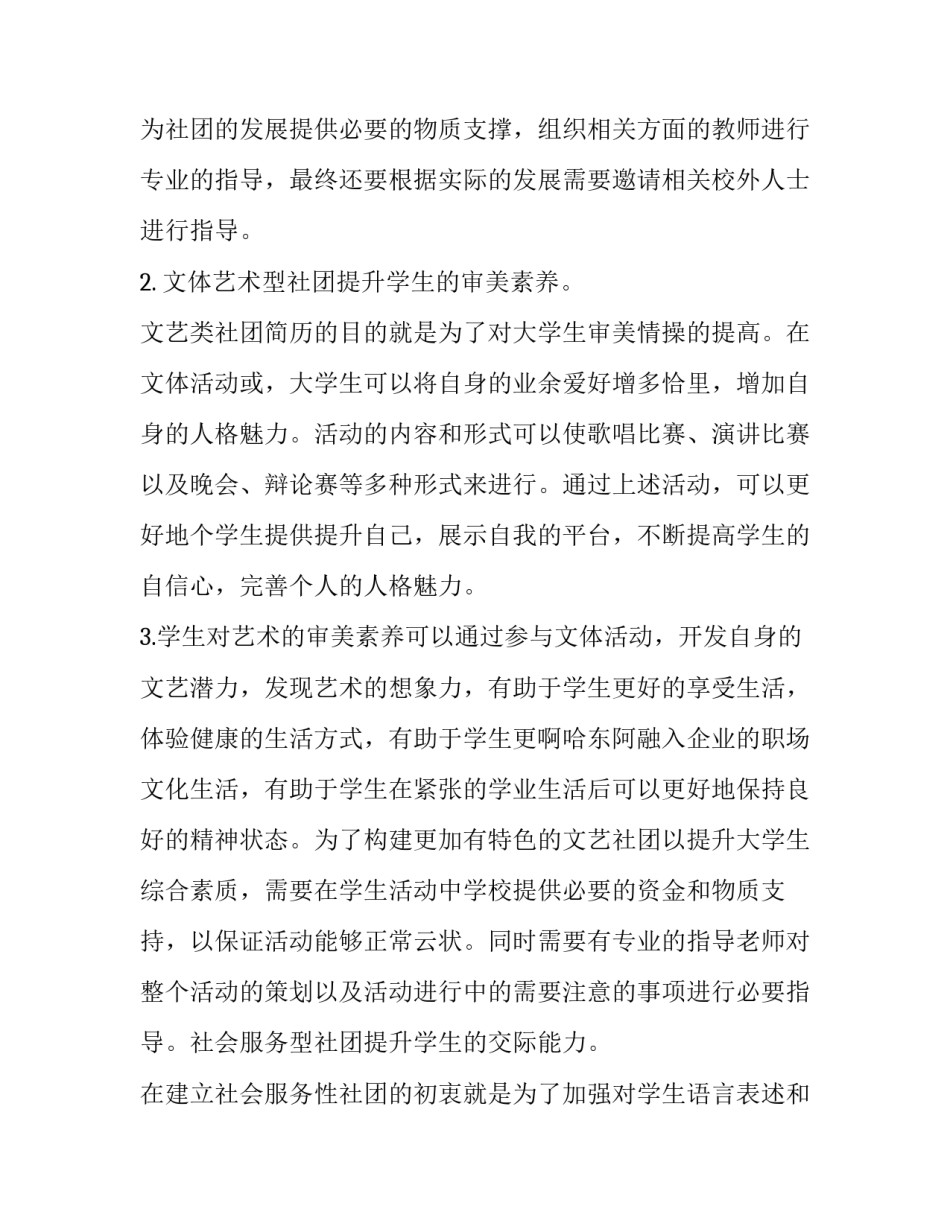 民办院校学生社团对大学生综合素质作用分析_第3页