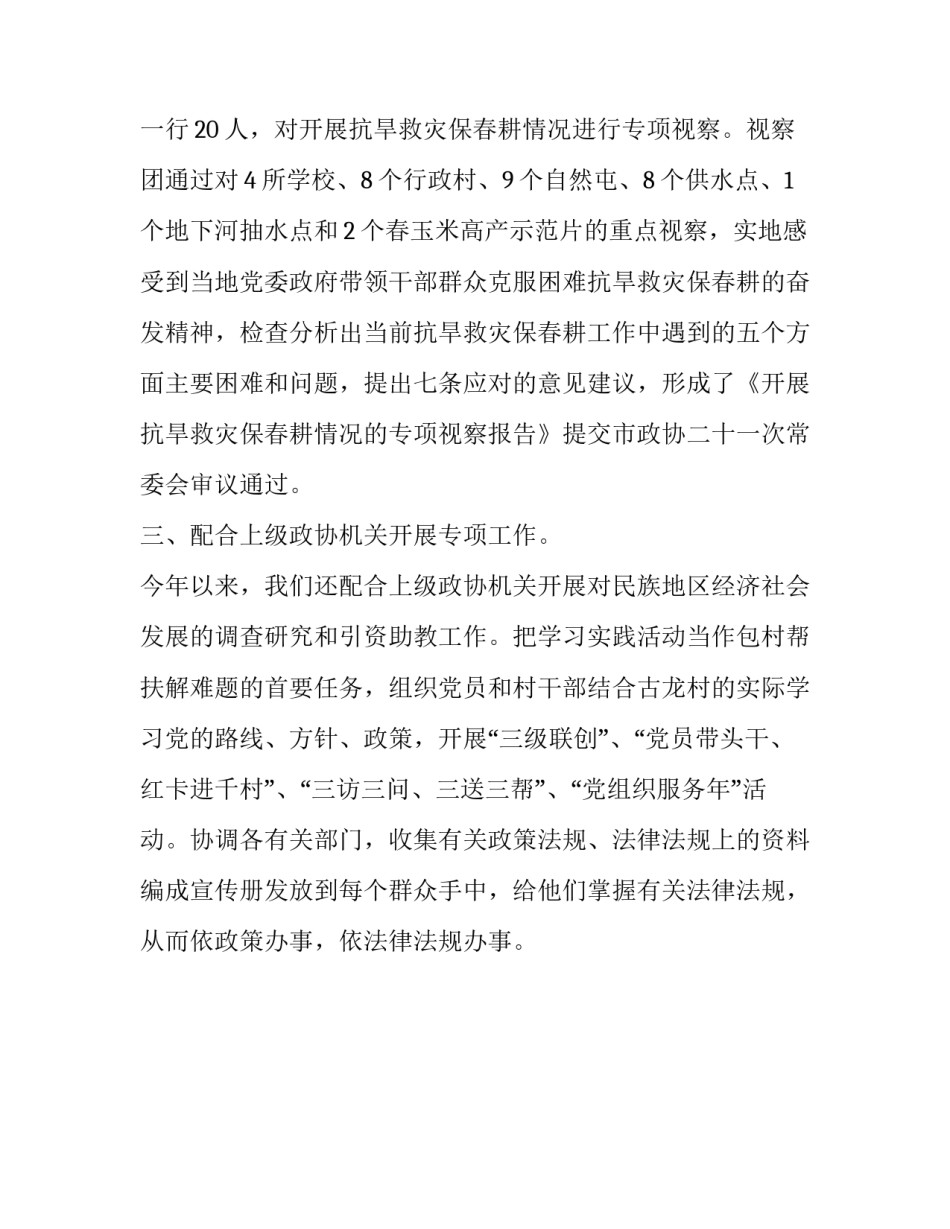 【市政协民族宗教委员会工作总结】 市政协提案委员会主任_第2页