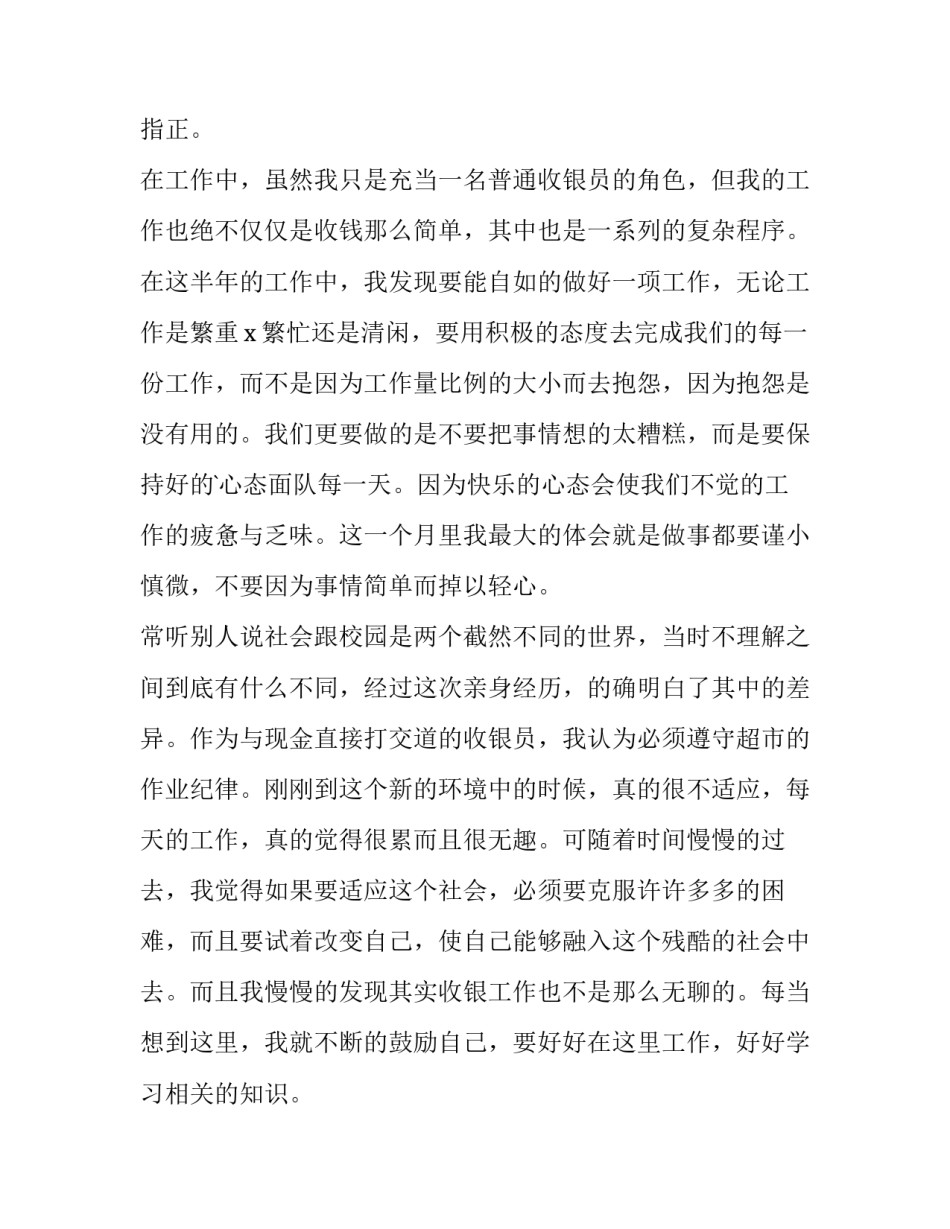 最新收银员转正申请书200字 收银员转正申请书30个字(十四篇)_第2页