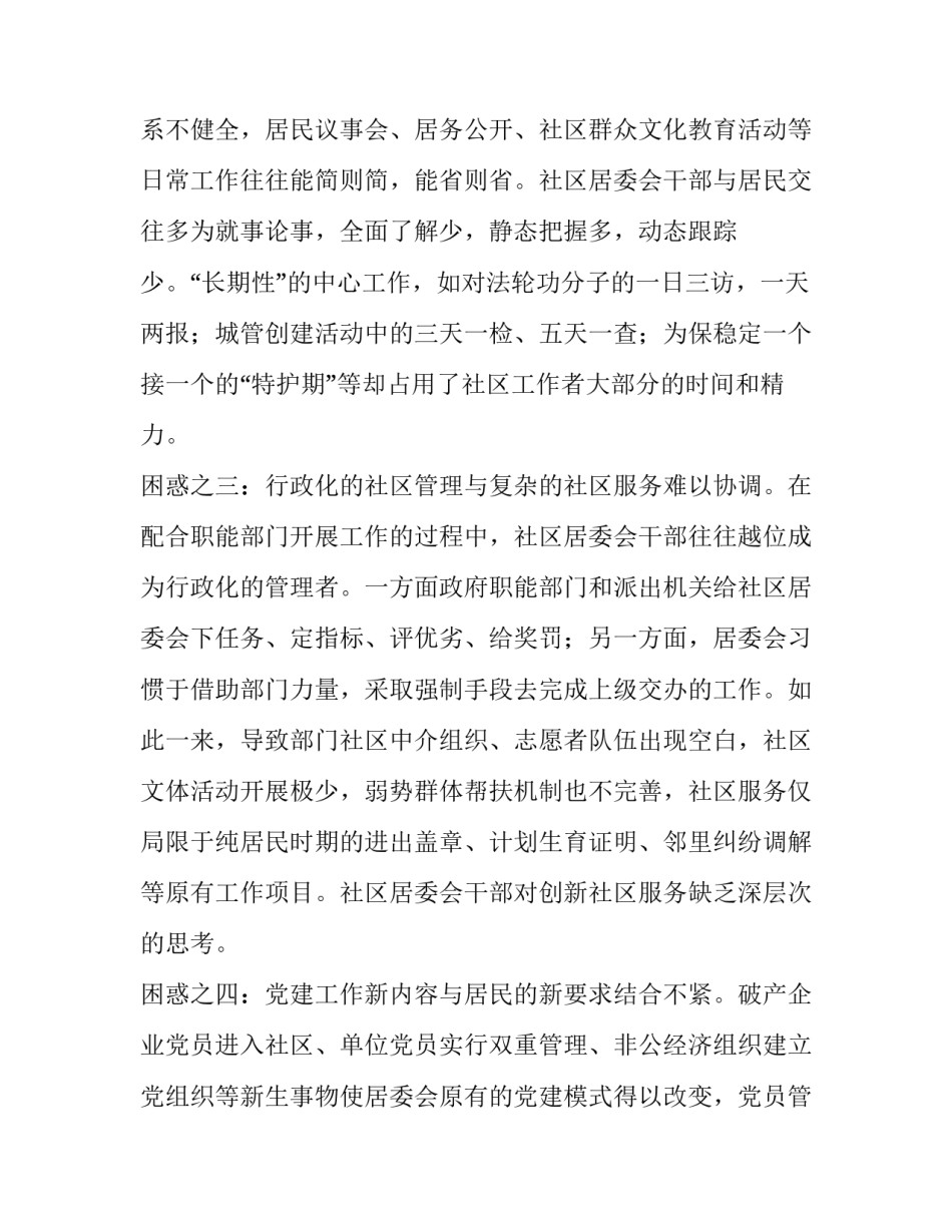 对当前社区工作者的困惑分析与对策|班主任困惑与对策_第2页