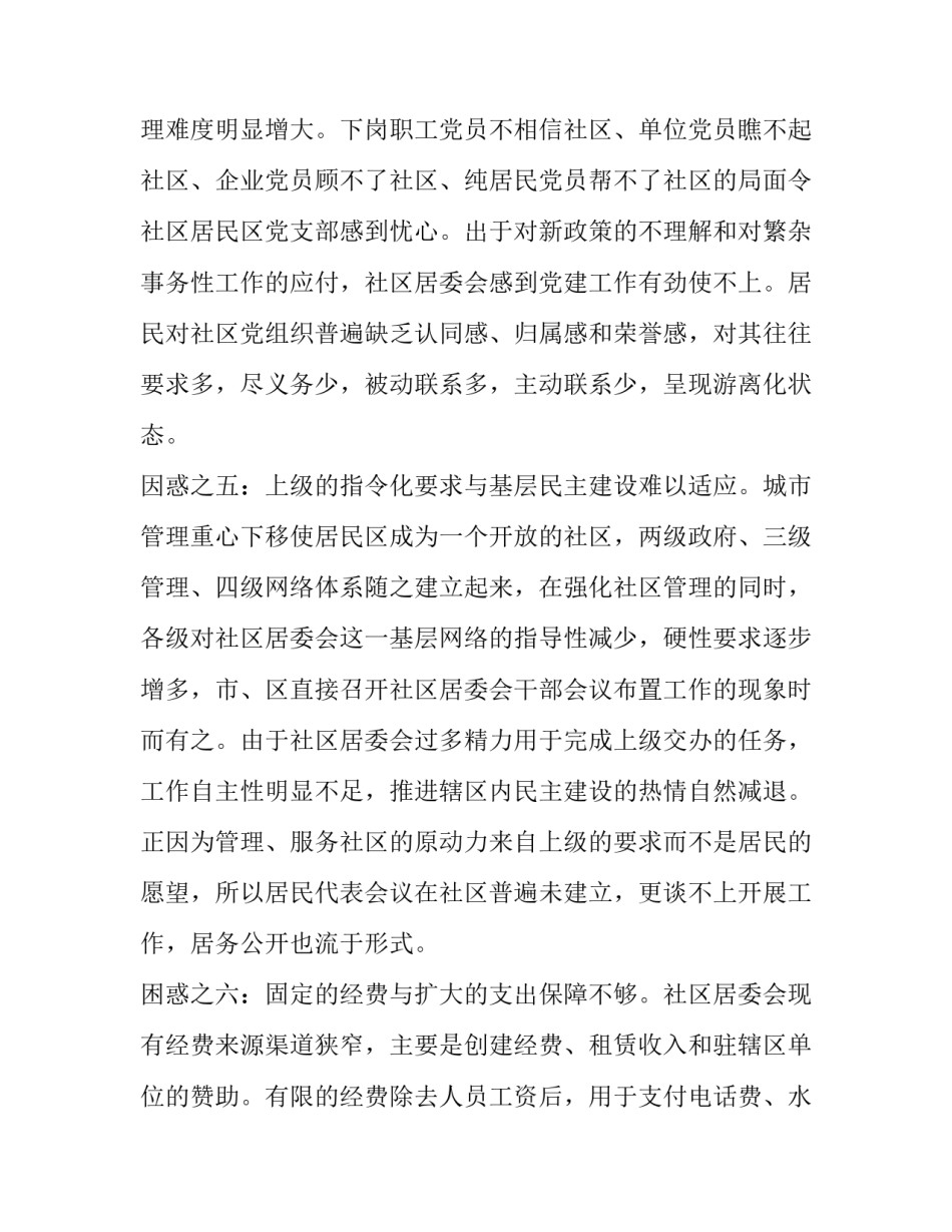 对当前社区工作者的困惑分析与对策|班主任困惑与对策_第3页