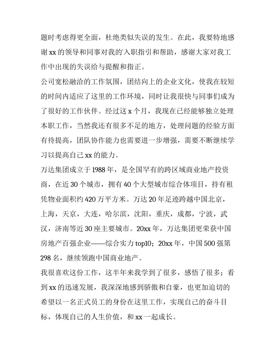 2023年房地产员工转正申请书 房地产行业转正申请书(七篇)_第2页