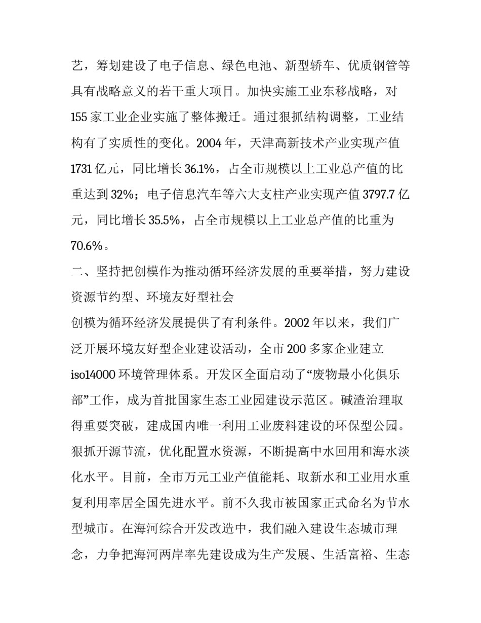 [市长在国家环境保护模范城市峰会会议上的发言]创建环境保护模范城市_第2页