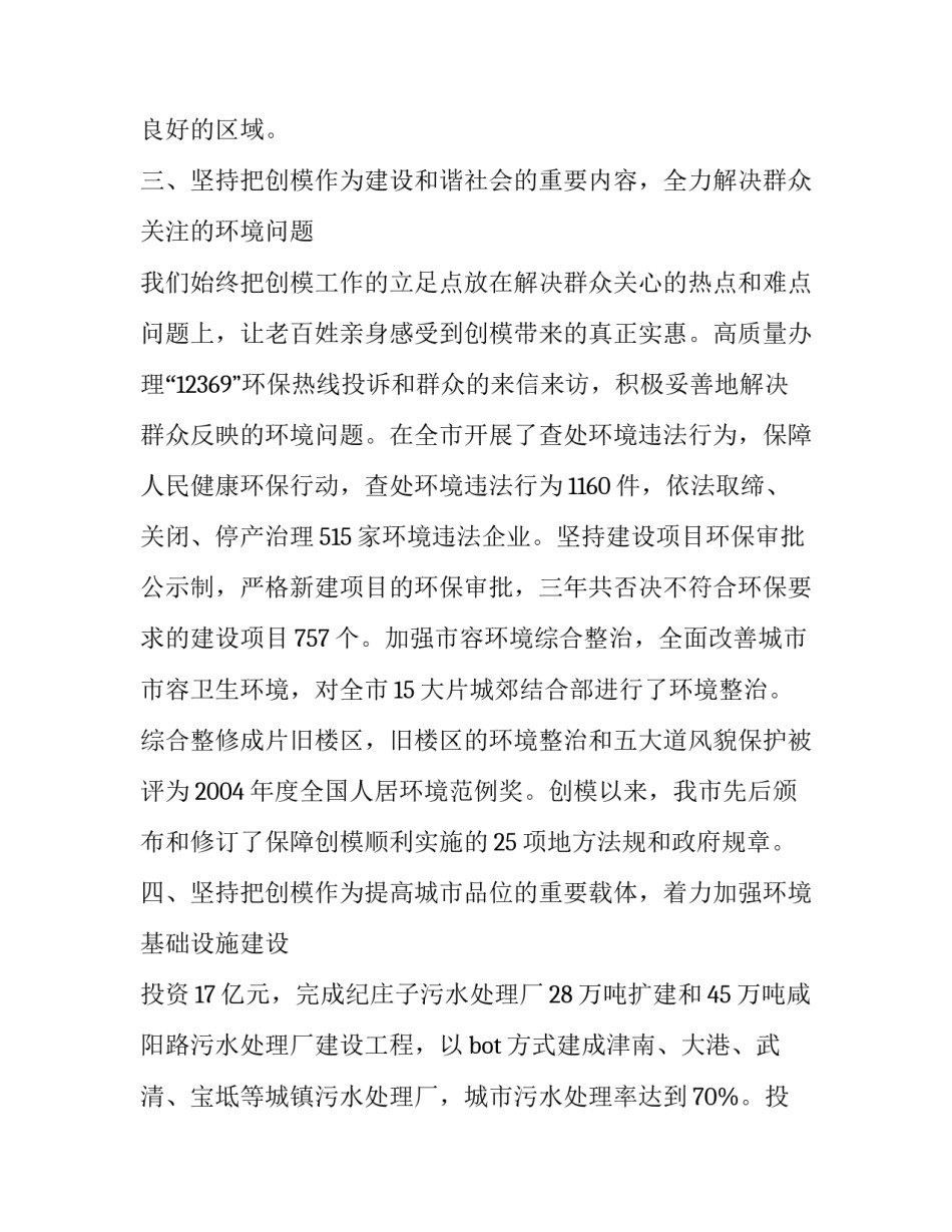 [市长在国家环境保护模范城市峰会会议上的发言]创建环境保护模范城市_第3页