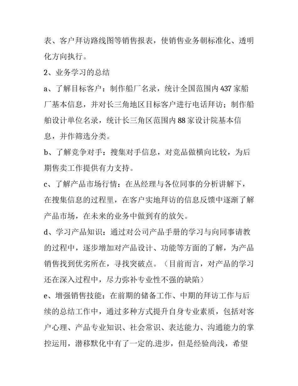 质检转正的申请书 质检转正申请书简短(15篇)_第2页