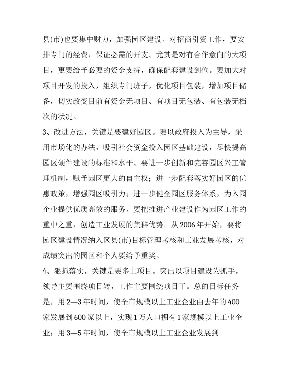 落实工业强市发展战略　加快工业发展创新步伐_推动创新与发展战略_第2页