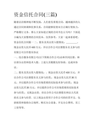资金信托合同(三篇)