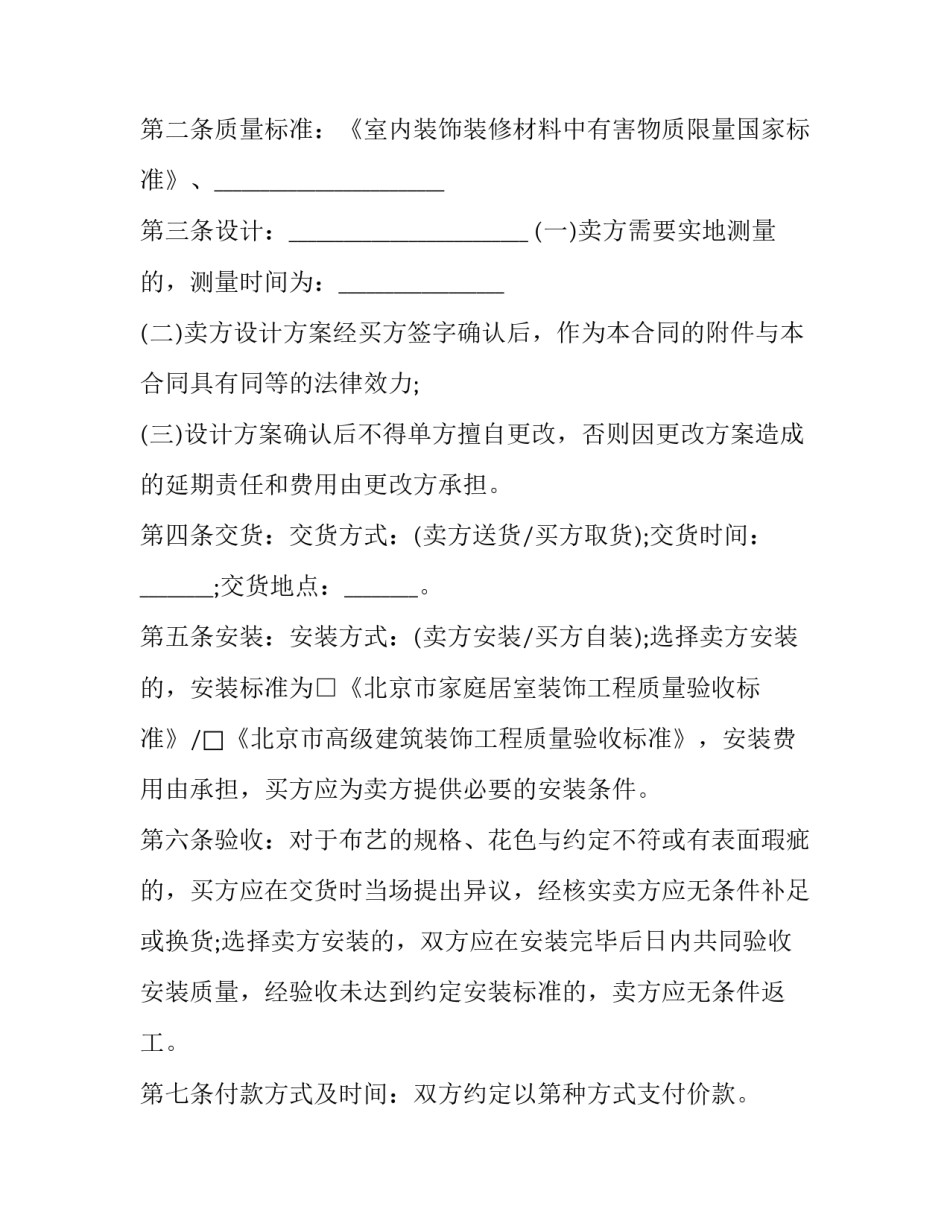 最新布料买卖合同 无纺布买卖合同(二十篇)_第2页