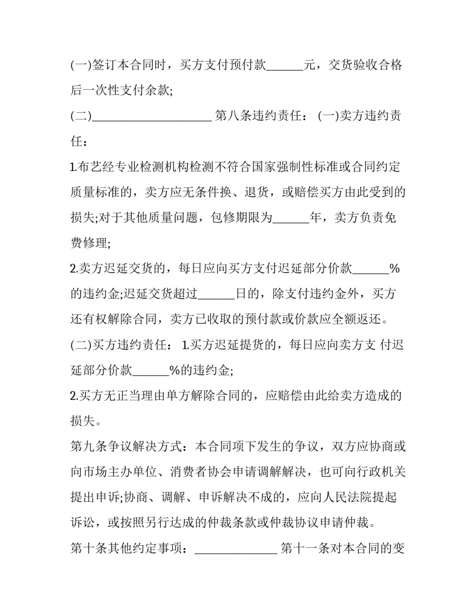 最新布料买卖合同 无纺布买卖合同(二十篇)_第3页
