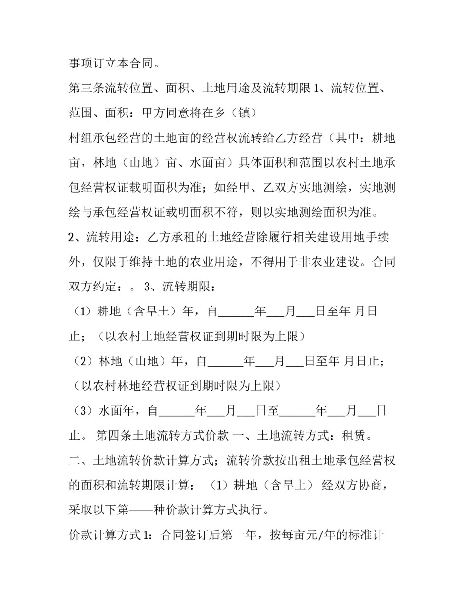 2023年种植集体土地租赁协议书 租赁村集体土地合同(24篇)_第2页