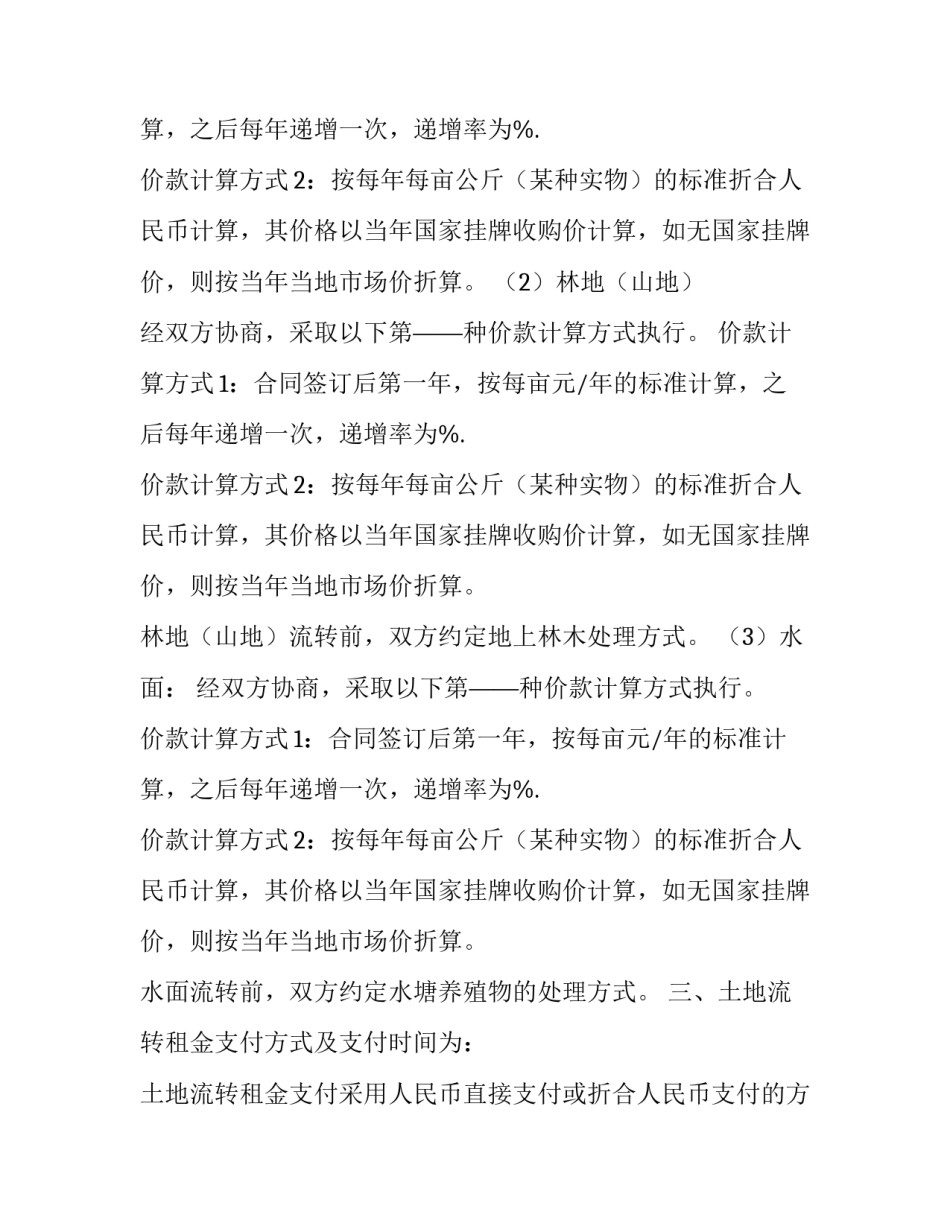 2023年种植集体土地租赁协议书 租赁村集体土地合同(24篇)_第3页