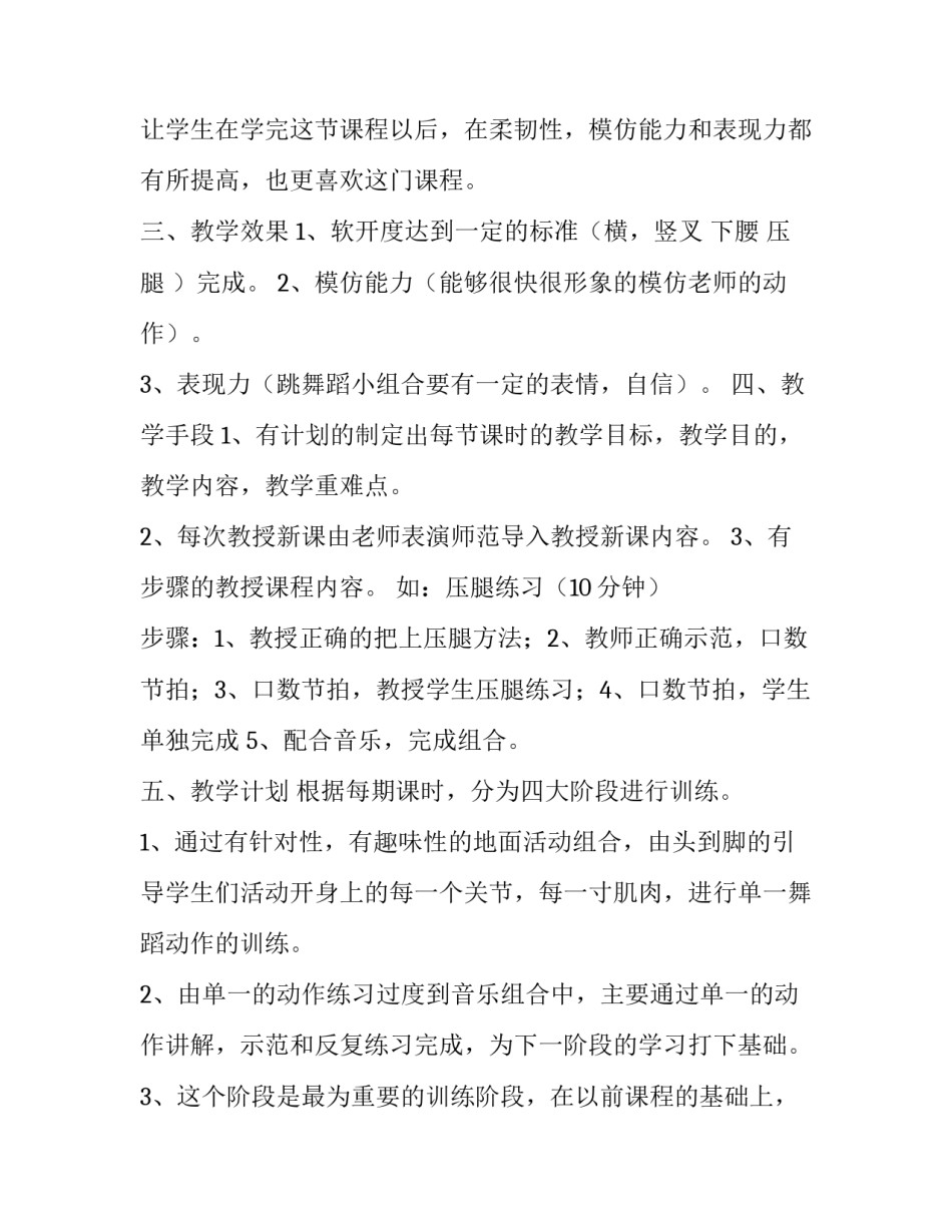 教学计划表范文合集通用 教学计划安排表(五篇)_第2页