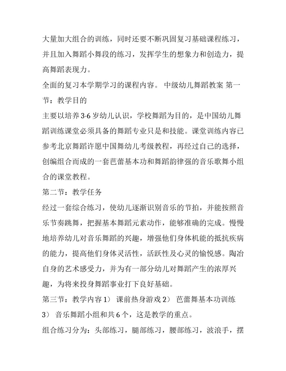 教学计划表范文合集通用 教学计划安排表(五篇)_第3页
