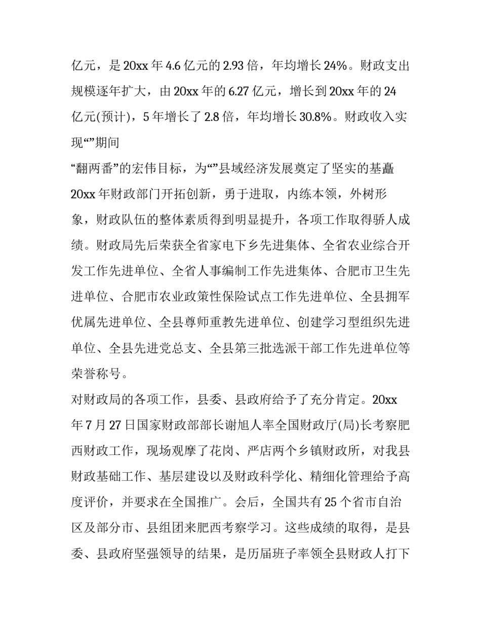 2023年团拜会致辞稿(13篇)_第2页