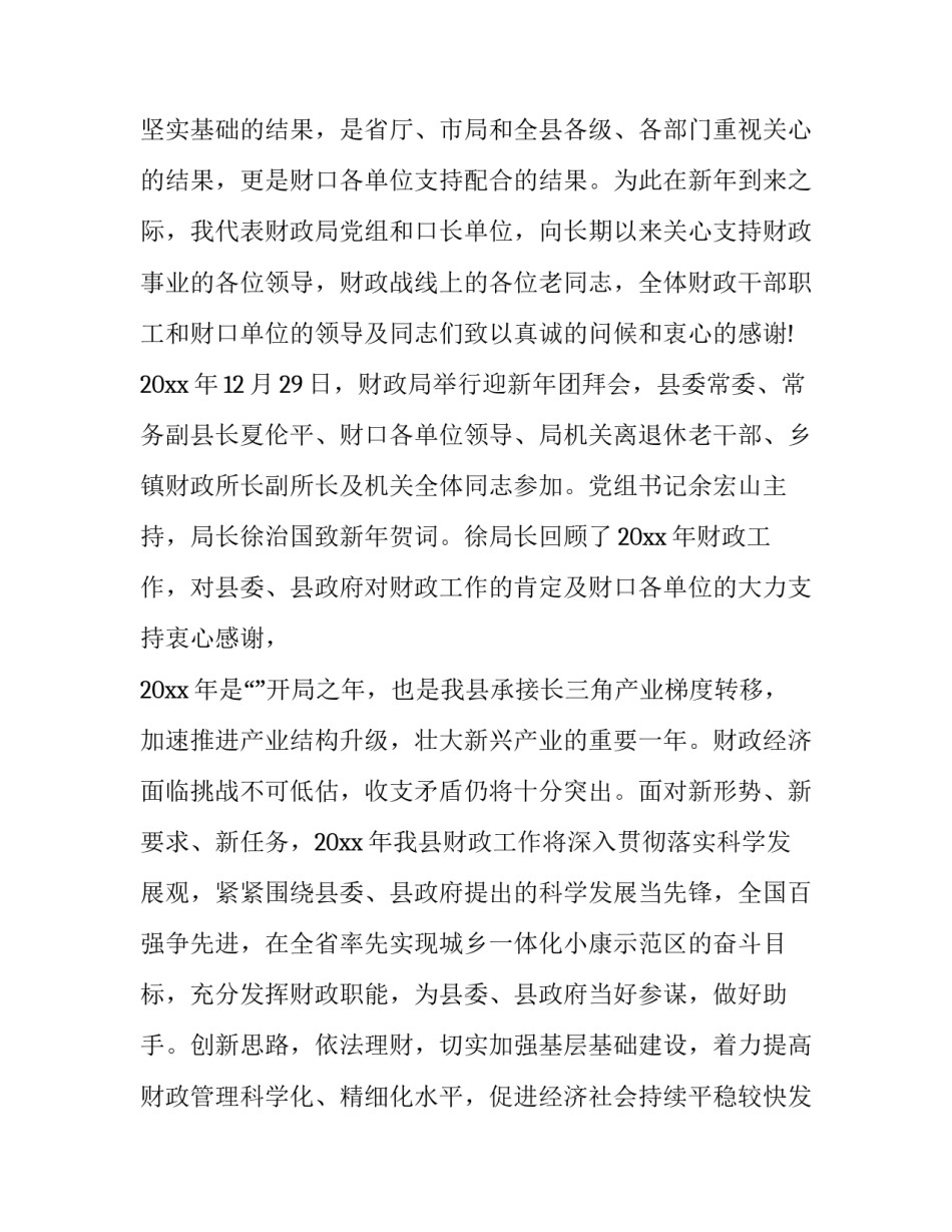 2023年团拜会致辞稿(13篇)_第3页