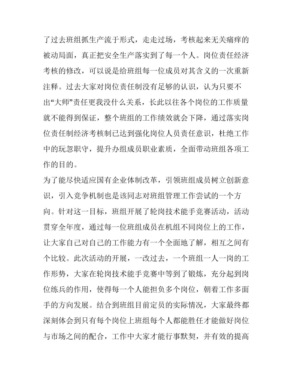 班组优秀共青团员事迹材料 全国优秀共青团员事迹材料_第2页
