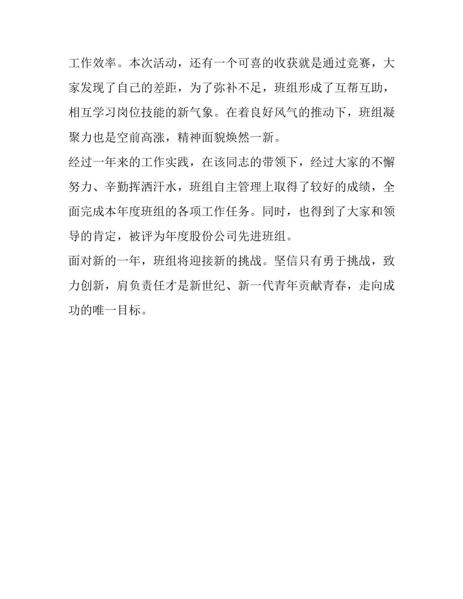 班组优秀共青团员事迹材料 全国优秀共青团员事迹材料_第3页