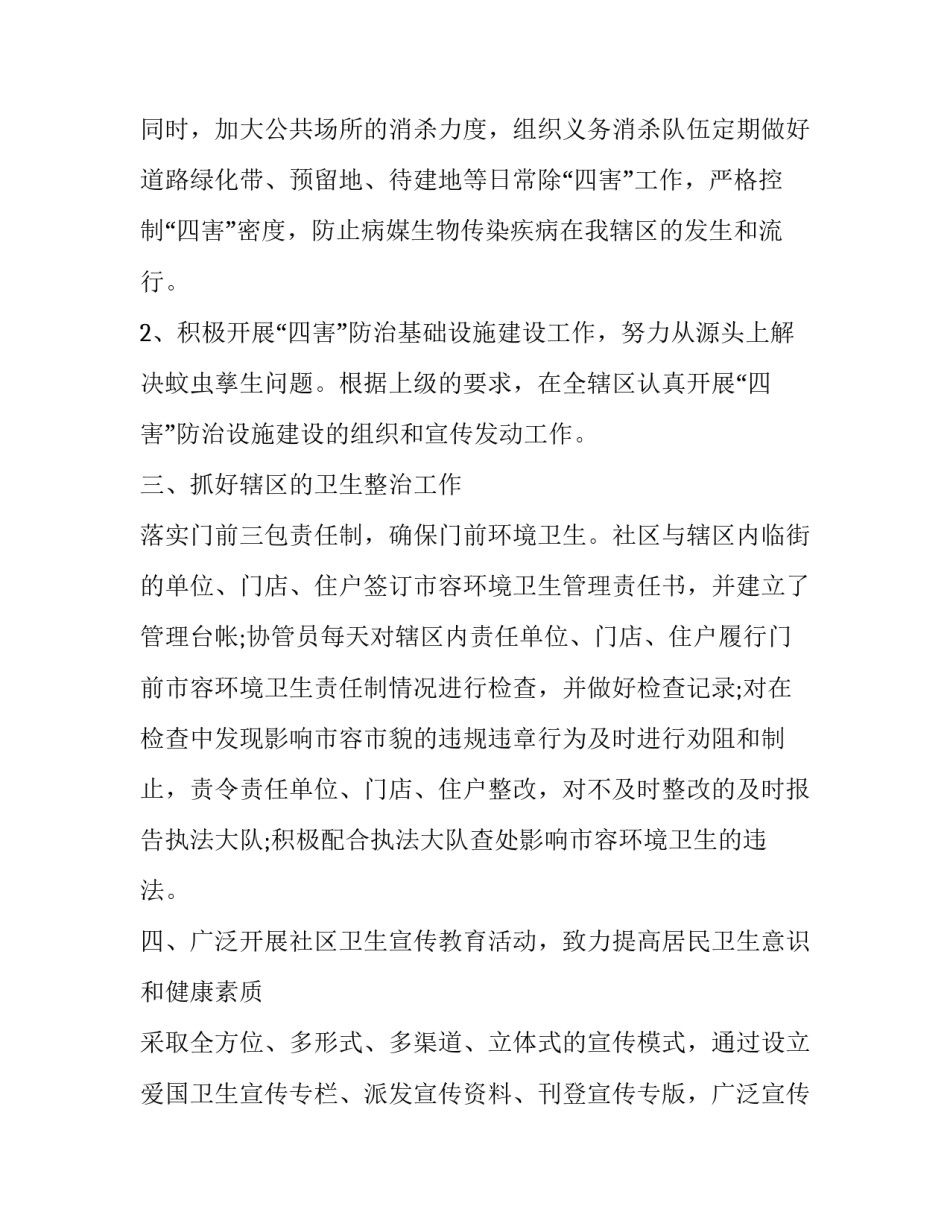 卫生健康教育国旗下讲话范文 卫生健康国旗下讲话稿(6篇)_第2页