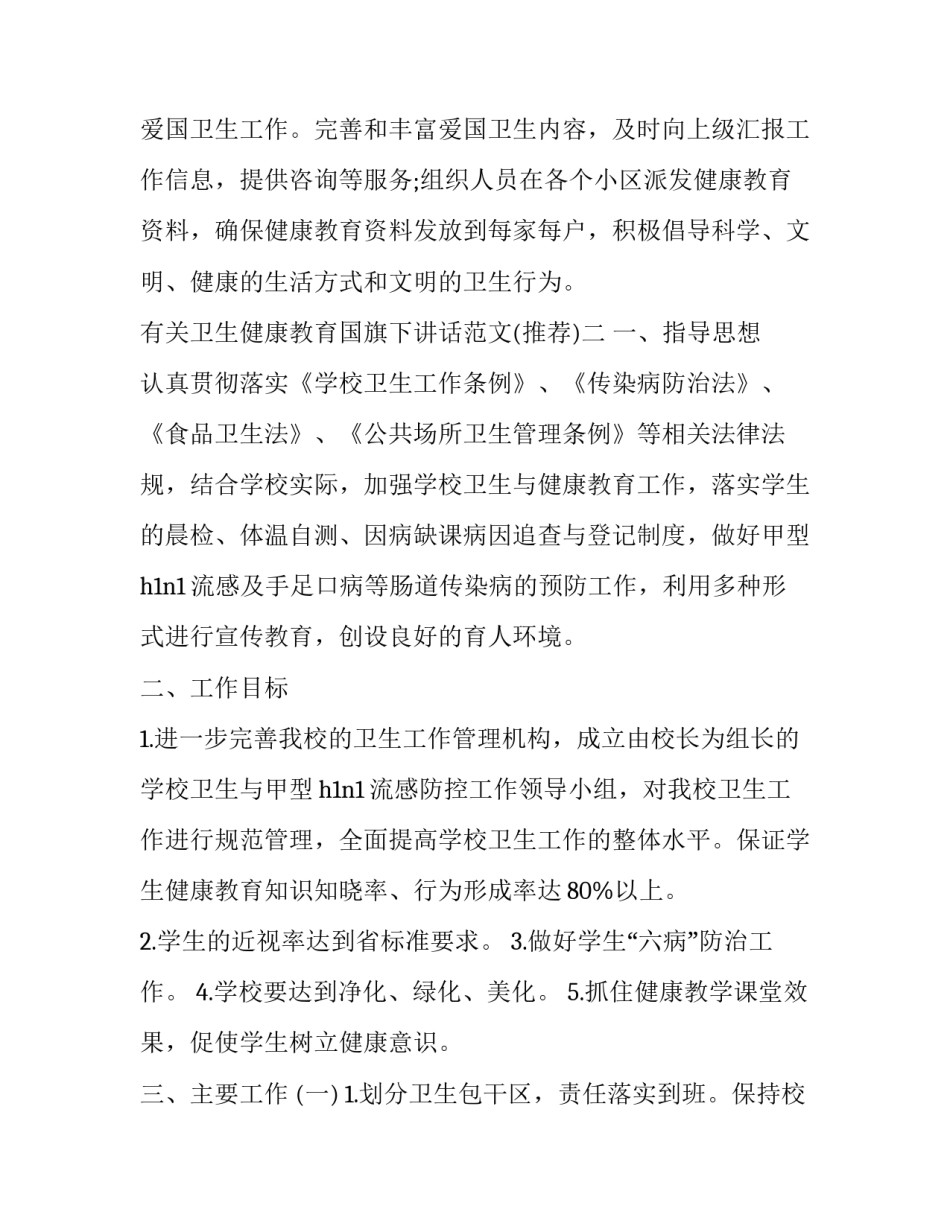 卫生健康教育国旗下讲话范文 卫生健康国旗下讲话稿(6篇)_第3页