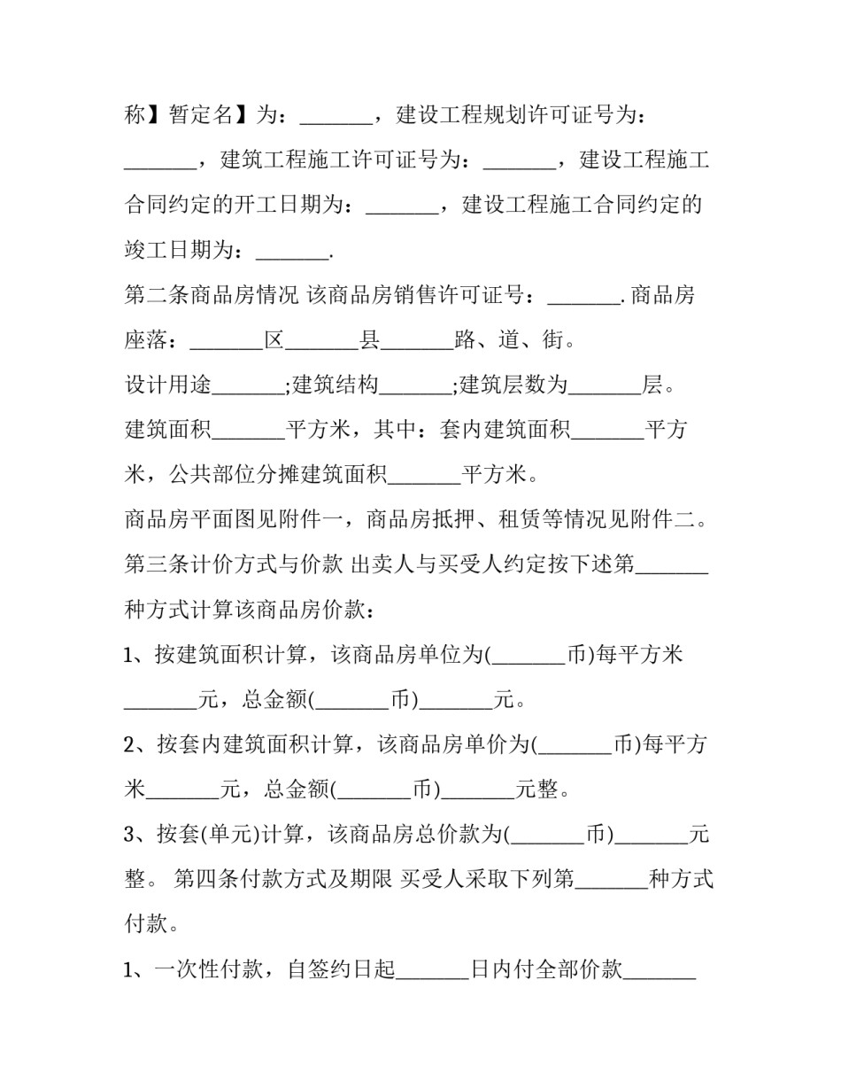 商品房买卖交付合同协议书(19篇)_第2页