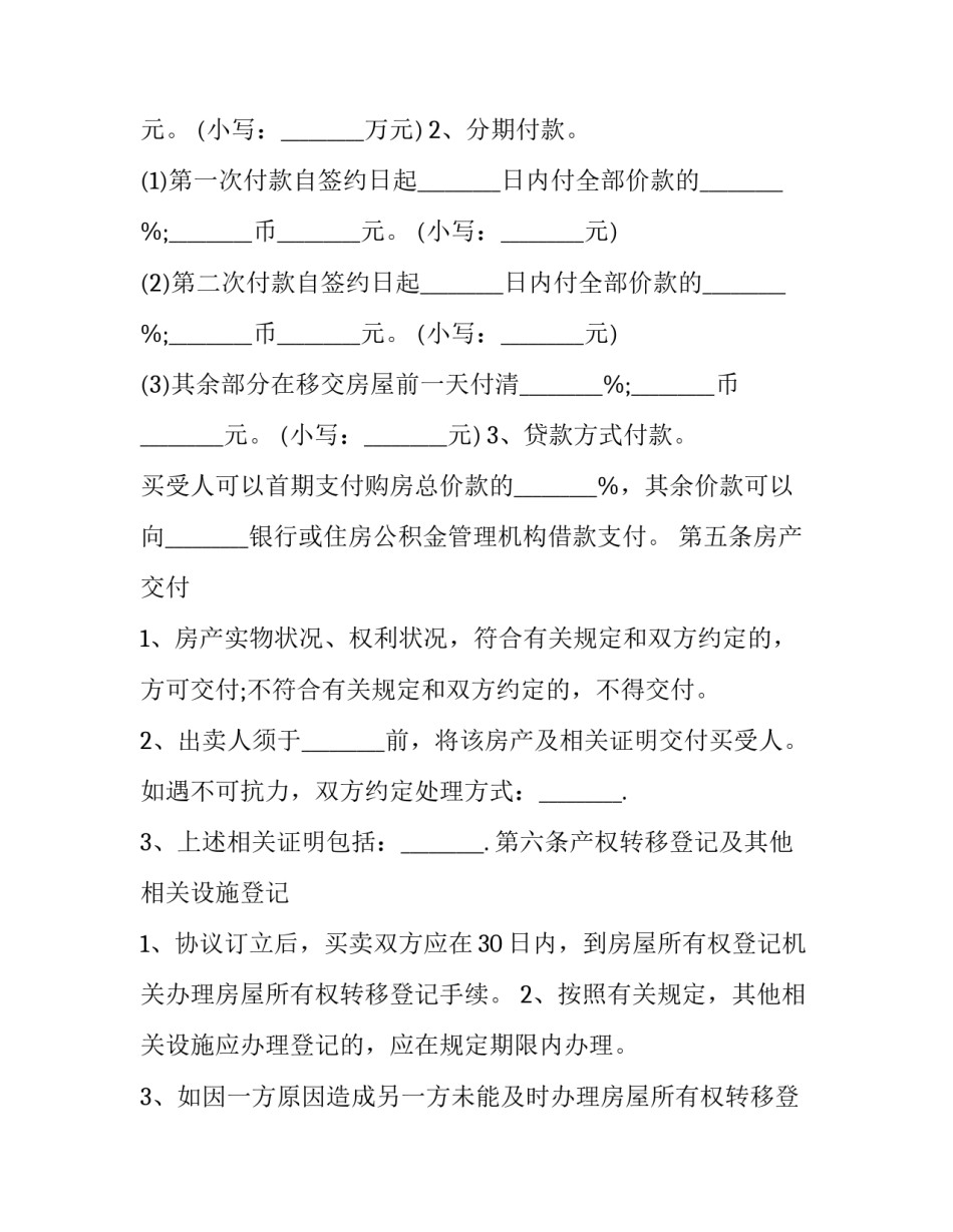 商品房买卖交付合同协议书(19篇)_第3页