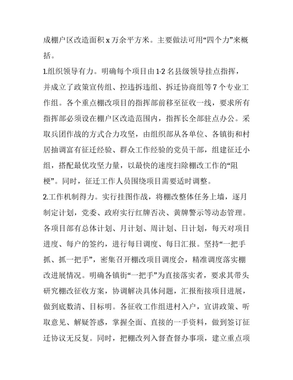 不忘初心主题调研报告 不忘初心牢记使命主题教育调研报告—棚户区改造工作调查与思考_第2页