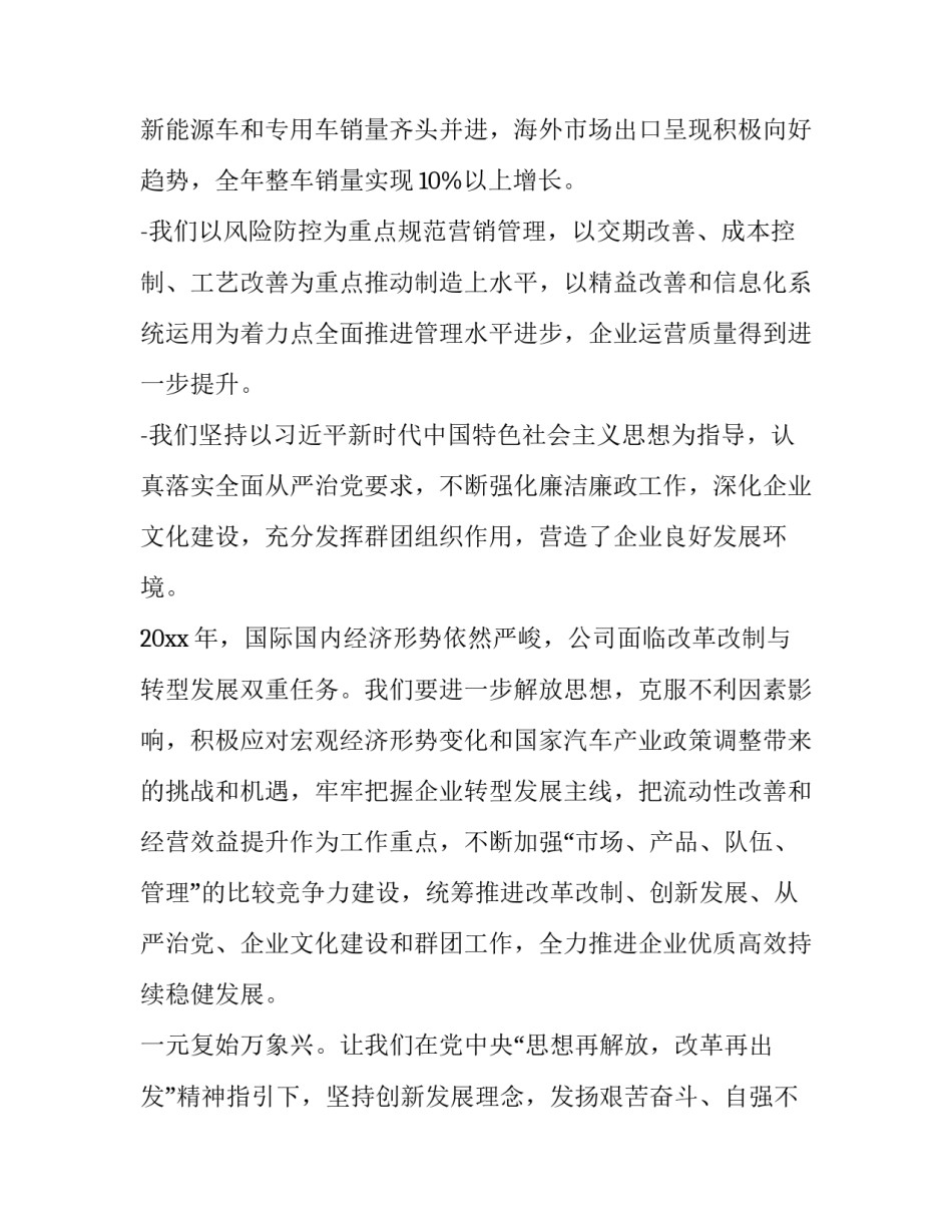 2023年公司年会致辞稿(10篇)_第2页