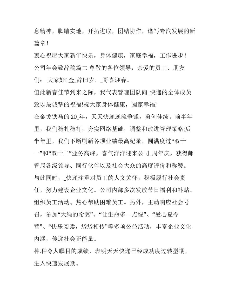 2023年公司年会致辞稿(10篇)_第3页