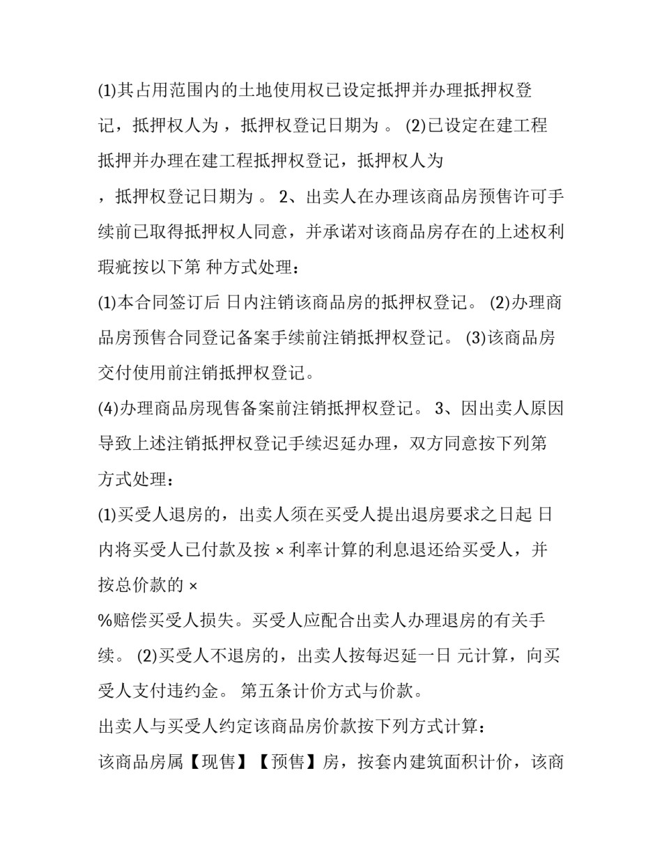 南宁商品房买卖合同网签流程(22篇)_第3页