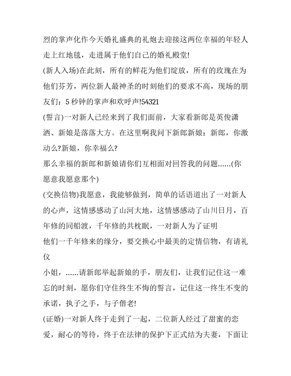 最新婚庆典礼全程主持词结束语(十三篇)_第2页