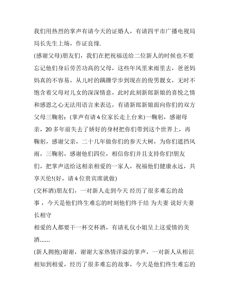 最新婚庆典礼全程主持词结束语(十三篇)_第3页