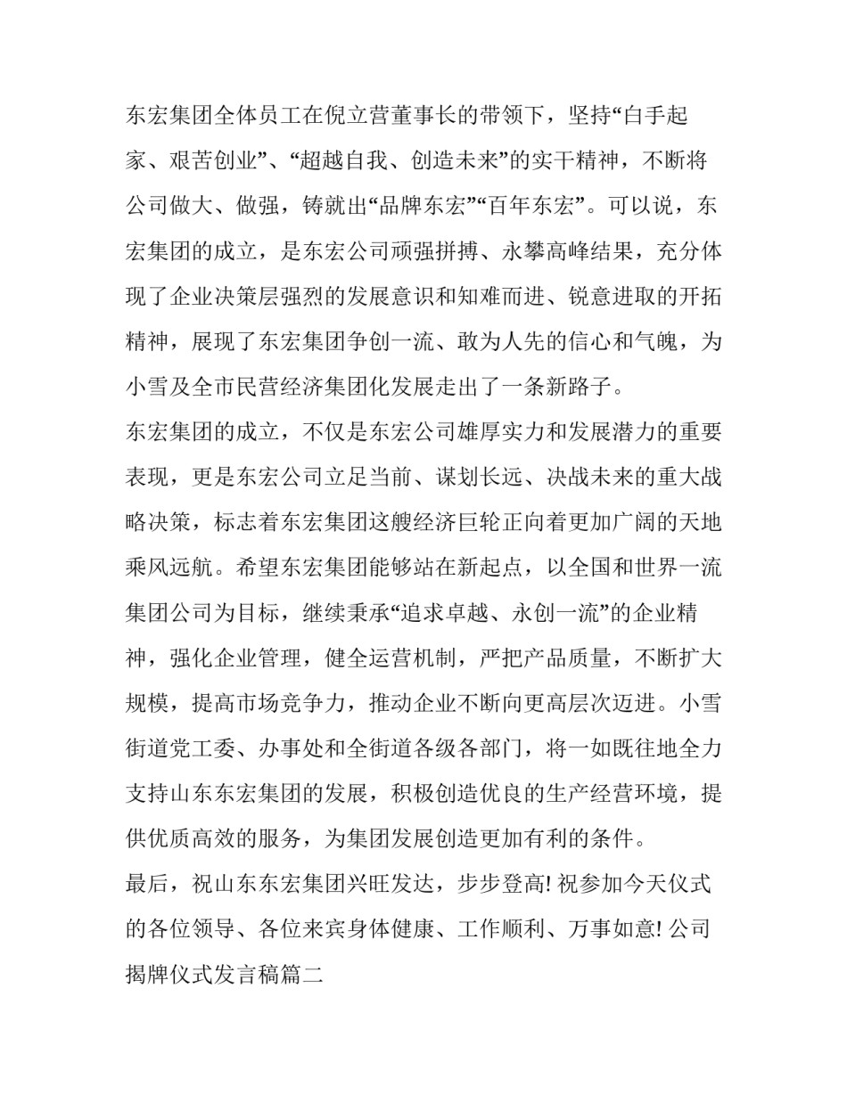 最新公司揭牌仪式发言稿(三篇)_第2页