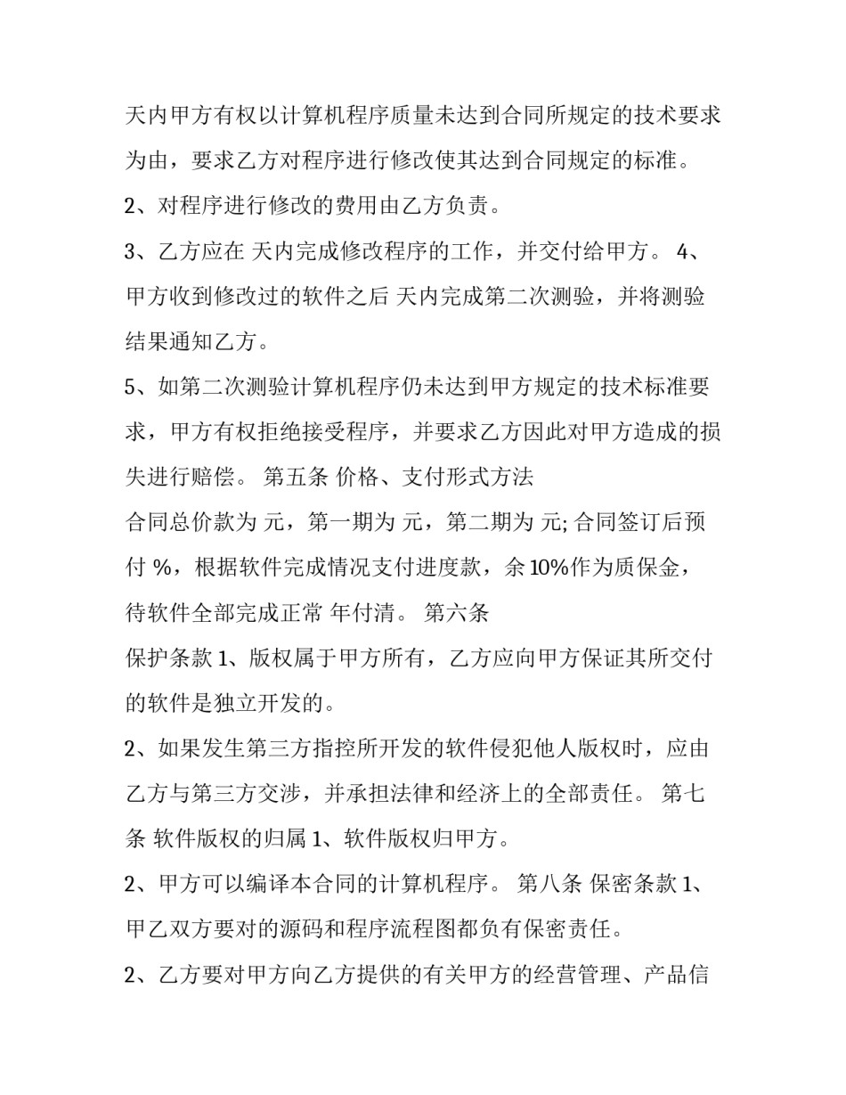 最新软件开发合同(23篇)_第2页