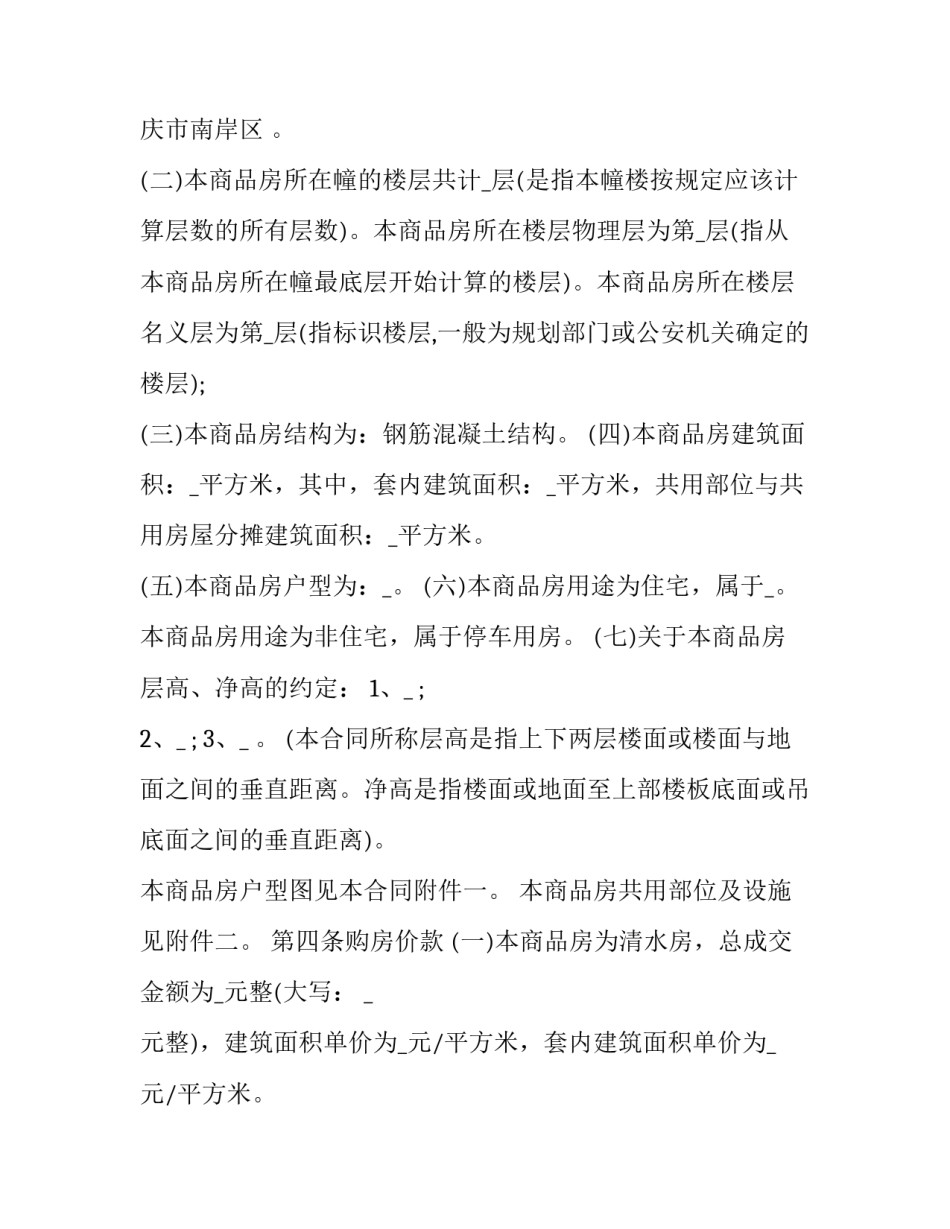 小区商品房买卖合同书 商品房的买卖合同(14篇)_第3页
