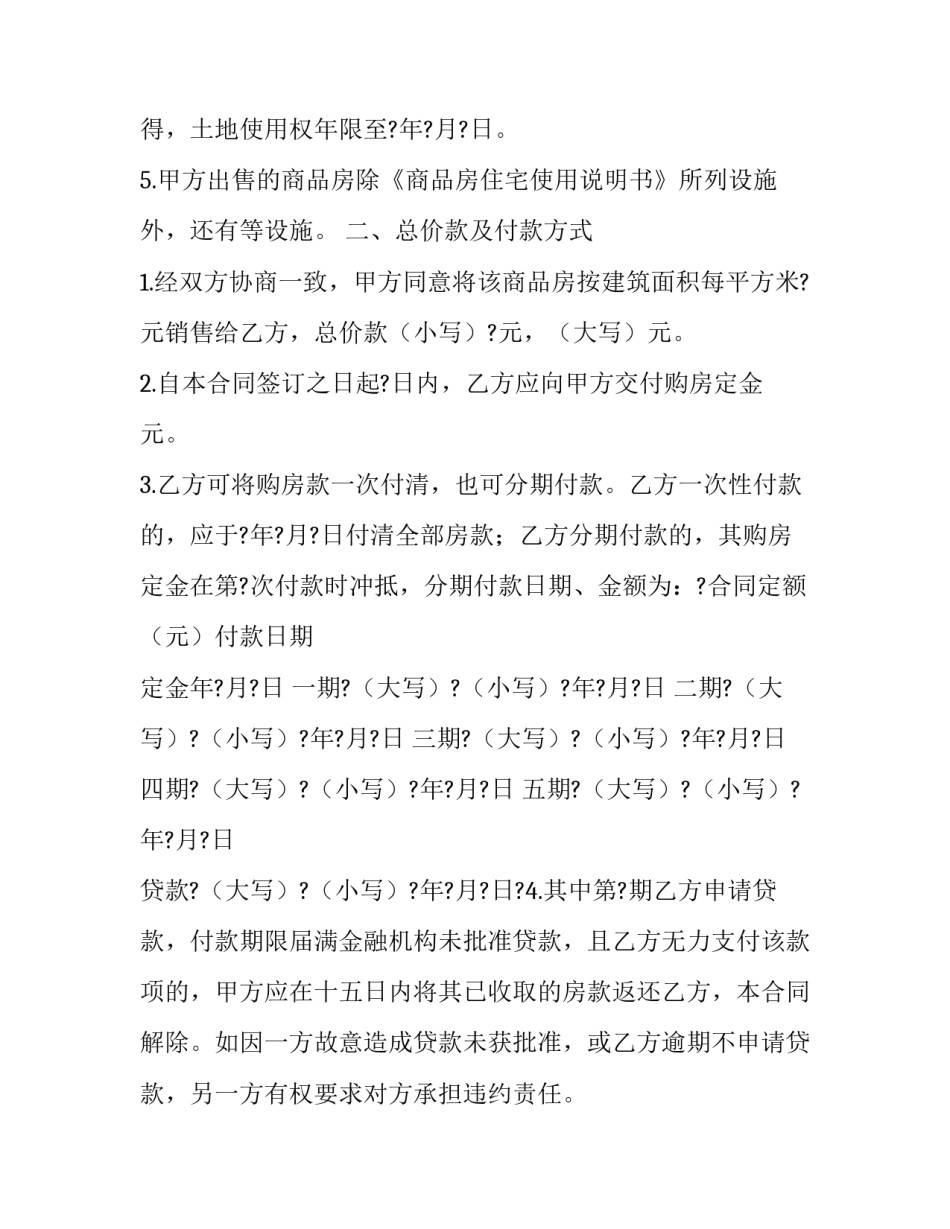 2023年商品房买卖合同预售(十三篇)_第2页