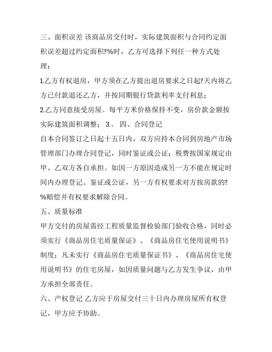 2023年商品房买卖合同预售(十三篇)_第3页