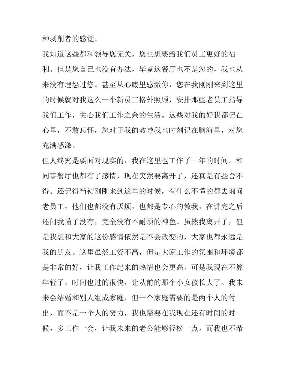 简短的辞职报告(18篇)_第2页