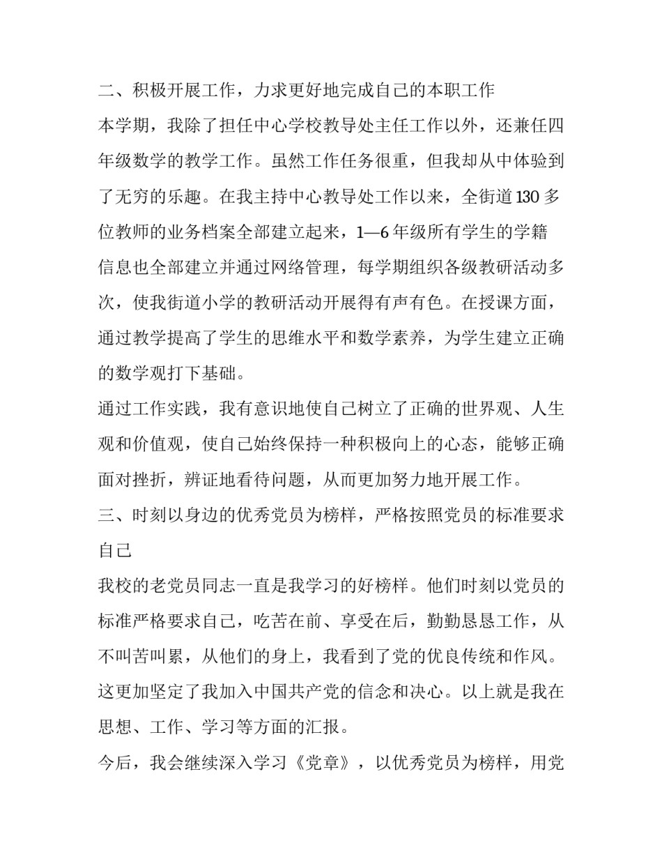 入党积极分子思想汇报格式【教师入党积极分子思想汇报范文（11篇）】_第2页