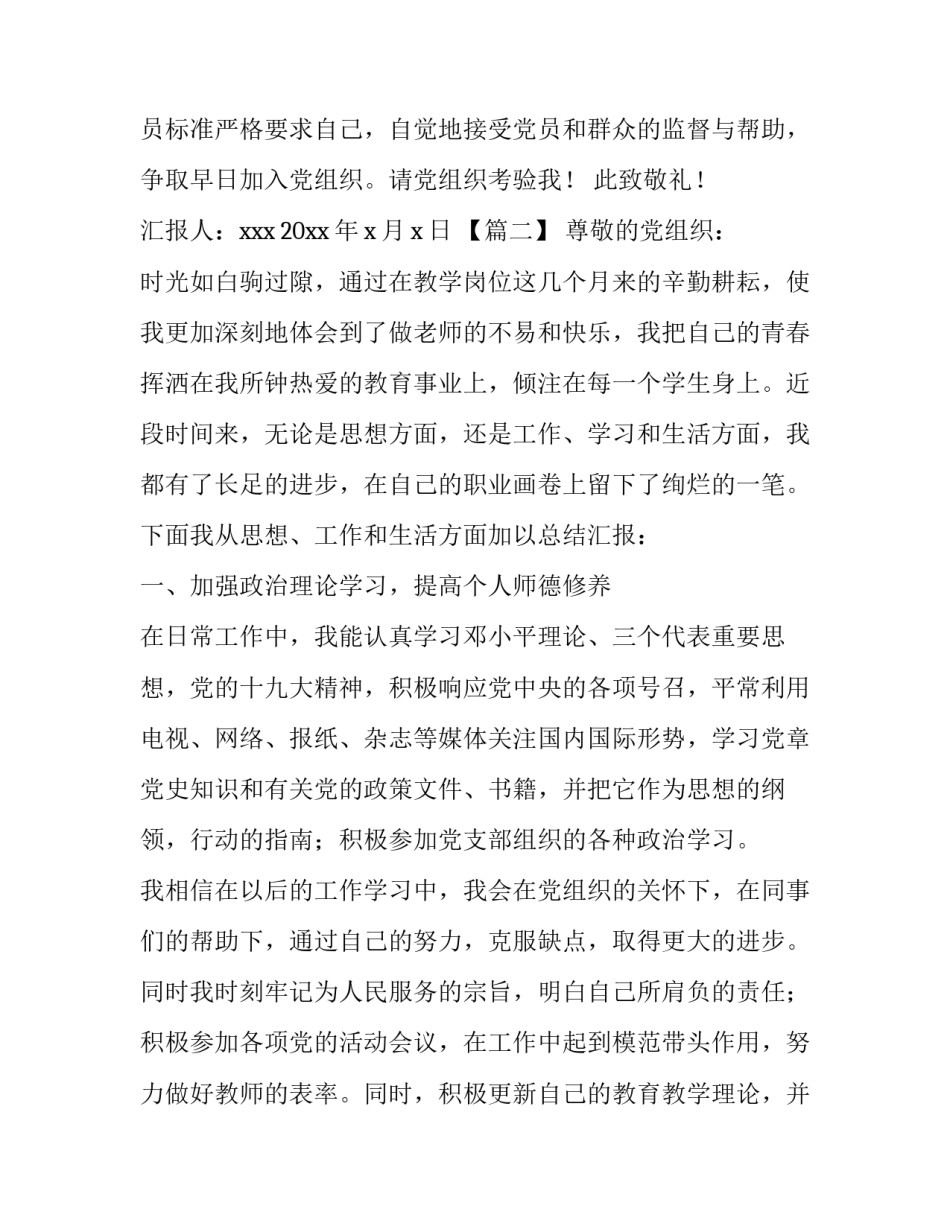 入党积极分子思想汇报格式【教师入党积极分子思想汇报范文（11篇）】_第3页