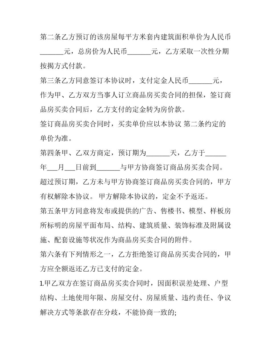 2023年商品房买卖定金协议(13篇)_第2页