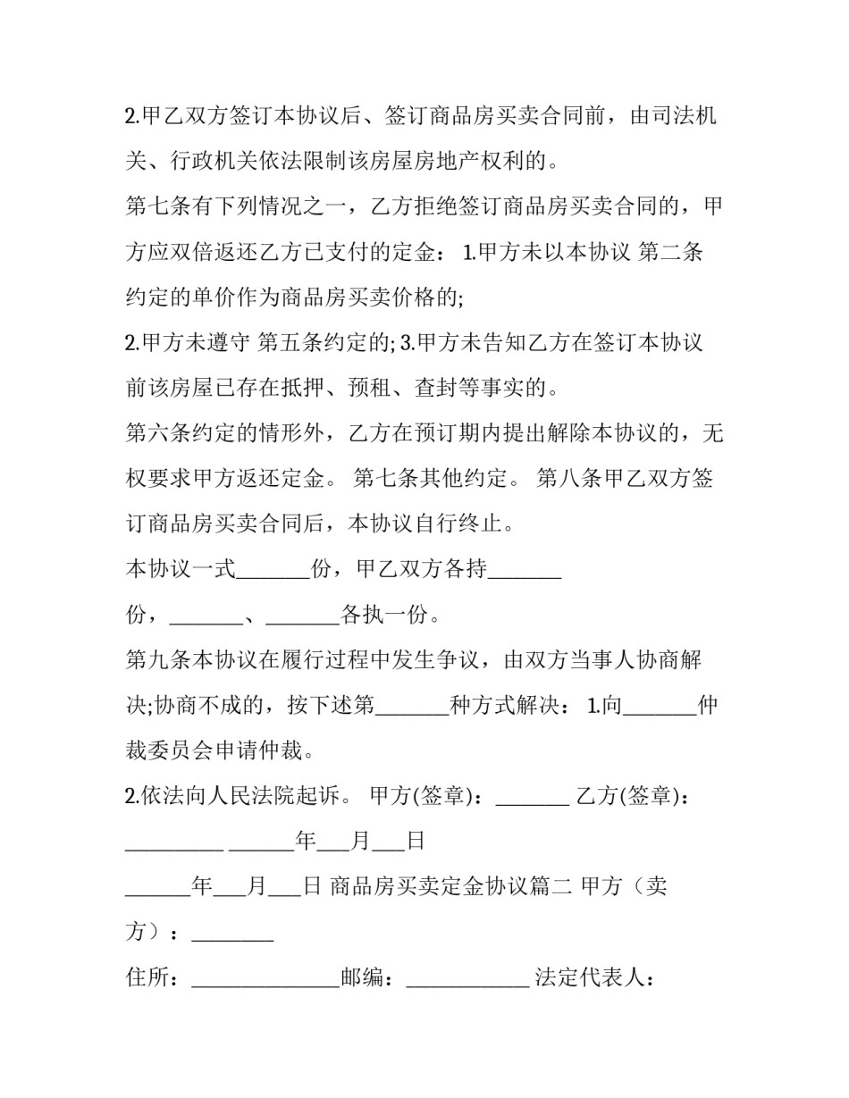 2023年商品房买卖定金协议(13篇)_第3页