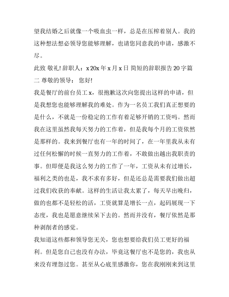 2023年简短的辞职报告20字(18篇)_第3页