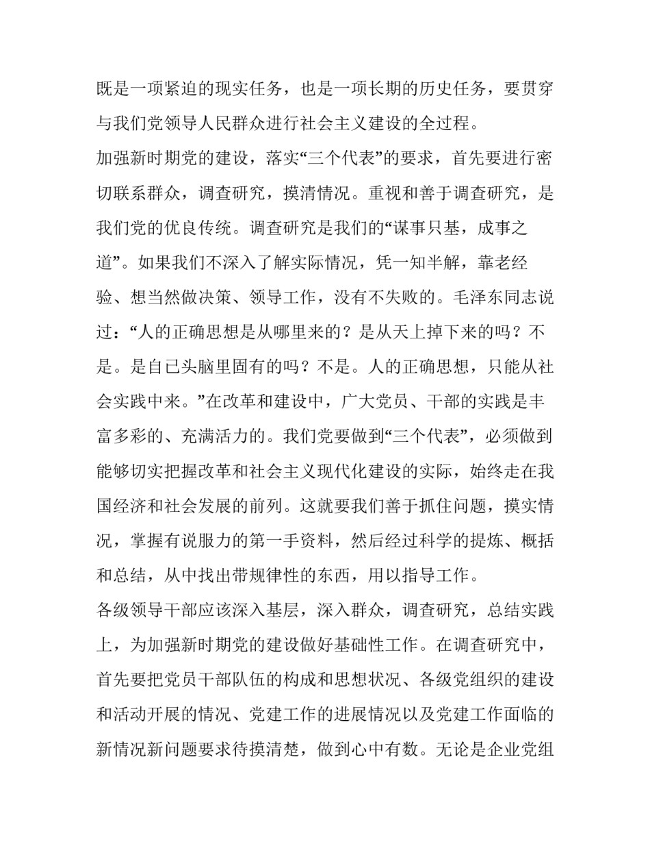 加强新时期党的建设做好基础性工作_党的建设六个方面_第2页