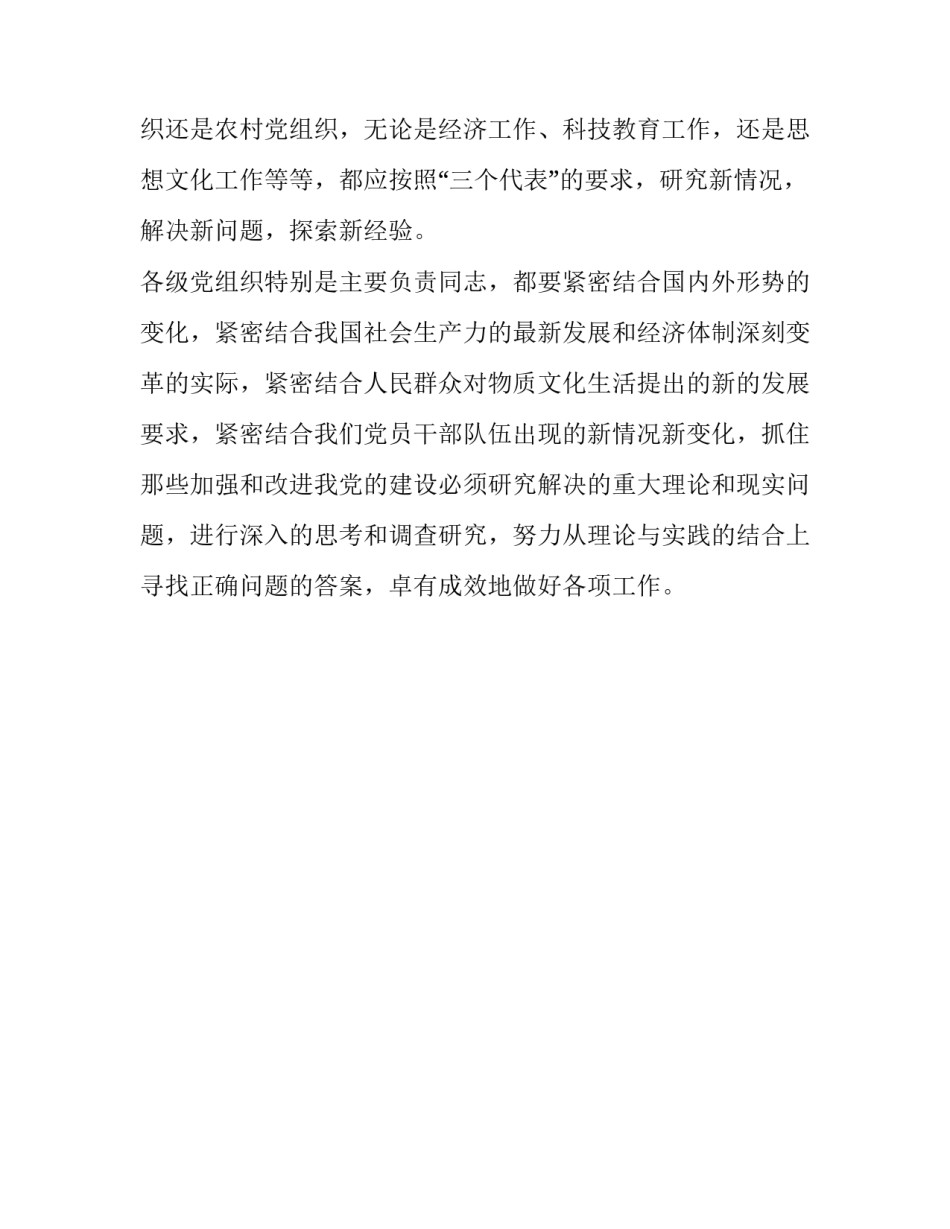 加强新时期党的建设做好基础性工作_党的建设六个方面_第3页