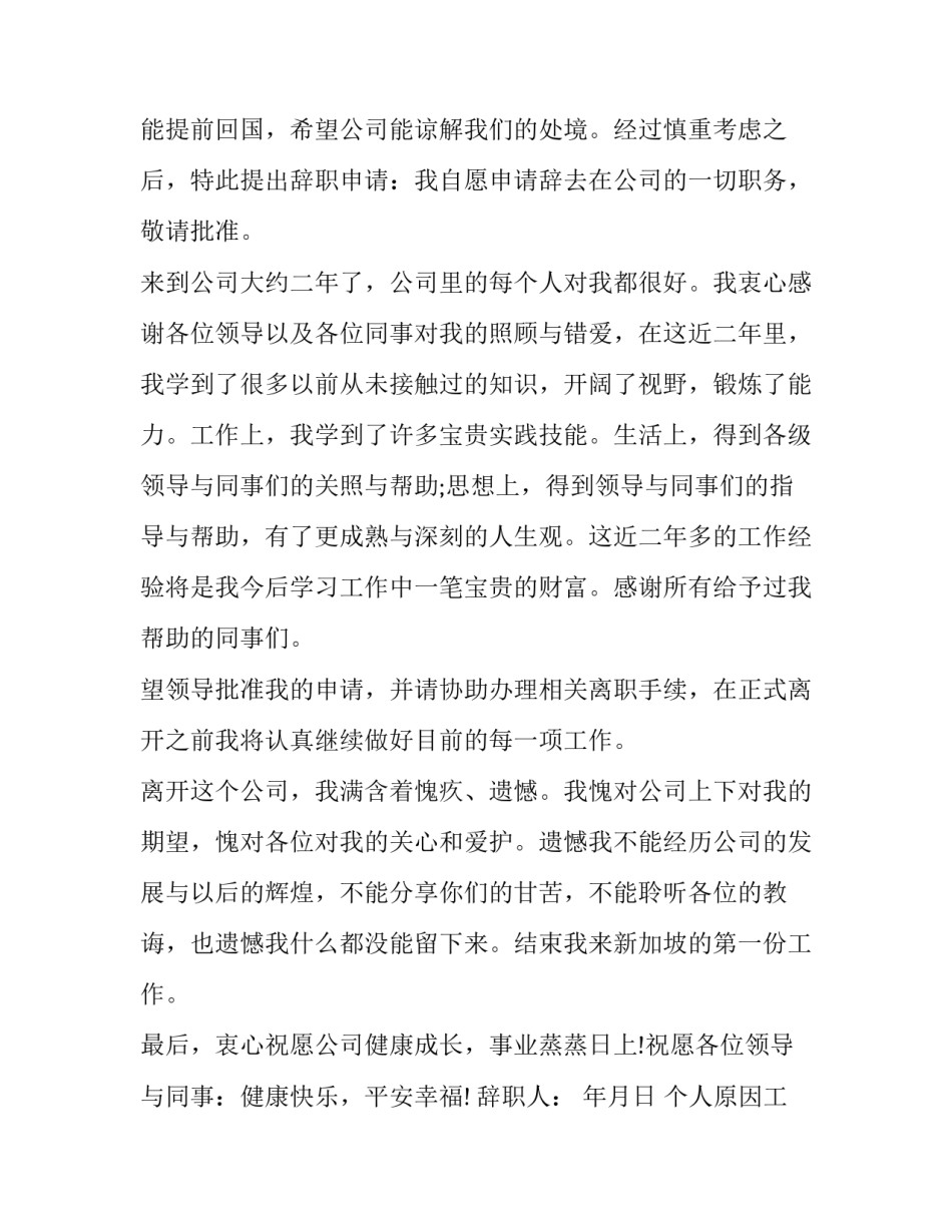 2023年个人原因工作辞职报告(十七篇)_第2页