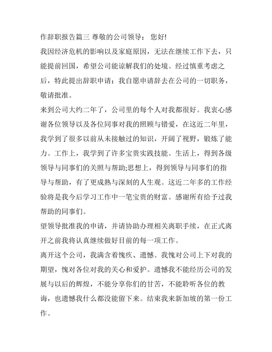 2023年个人原因工作辞职报告(十七篇)_第3页