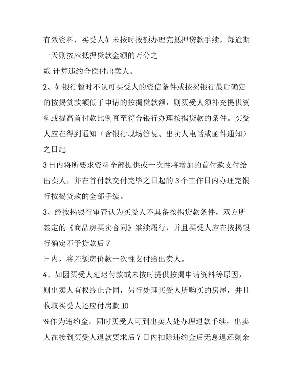 最新商品房买卖合同附件包含 商品房买卖合同附件及补充协议(23篇)_第3页
