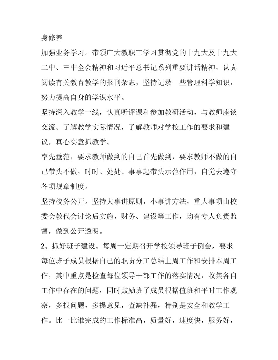 【2019年中学校长述职报告】 述职报告2019年_第2页